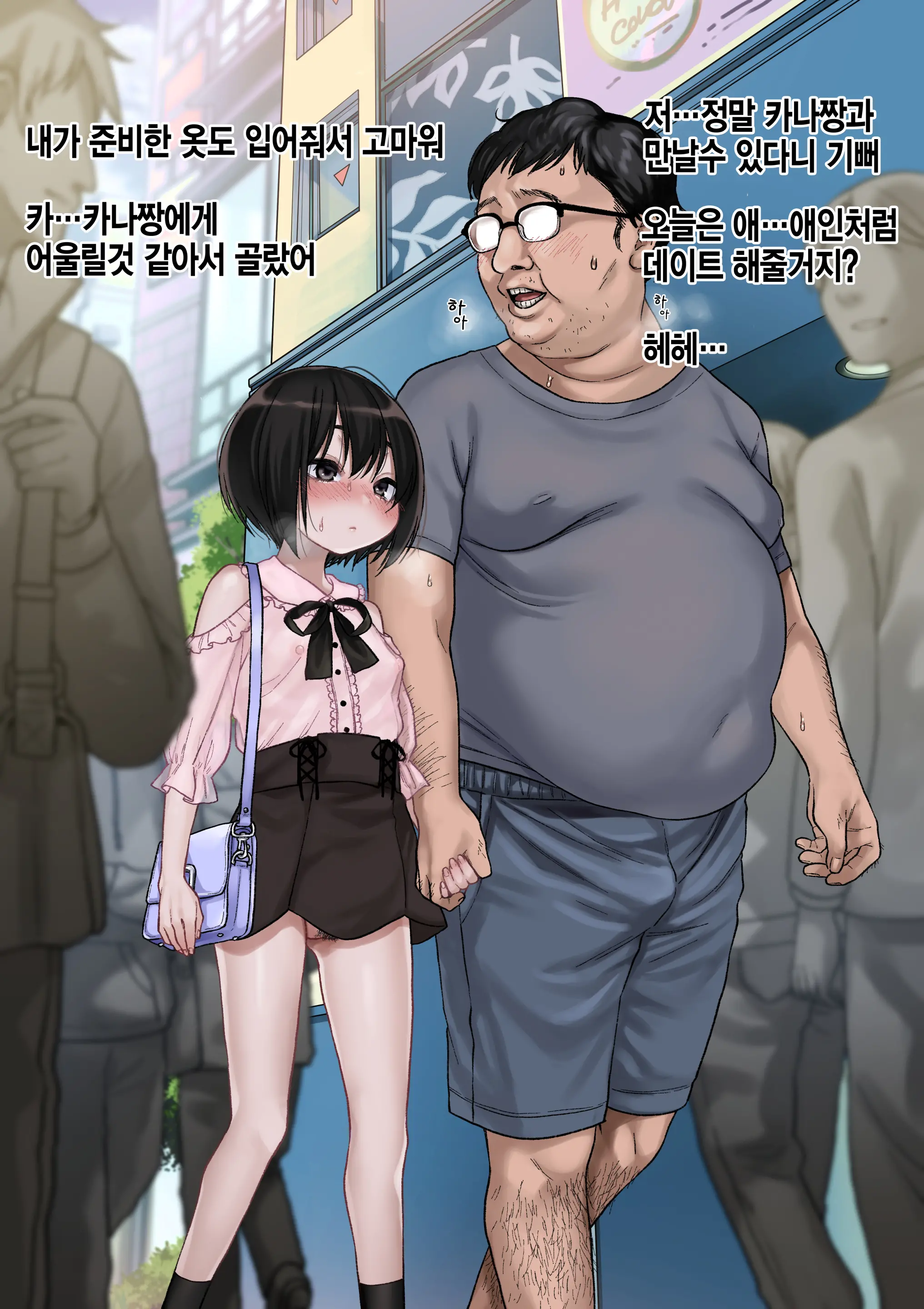 Mukuchi Na Kurose-San Wa Orera No Iinari -Kougaigakushuu Hen- | 말수가 적은 쿠로세는 우리가 시키는대로 -교외학습편-